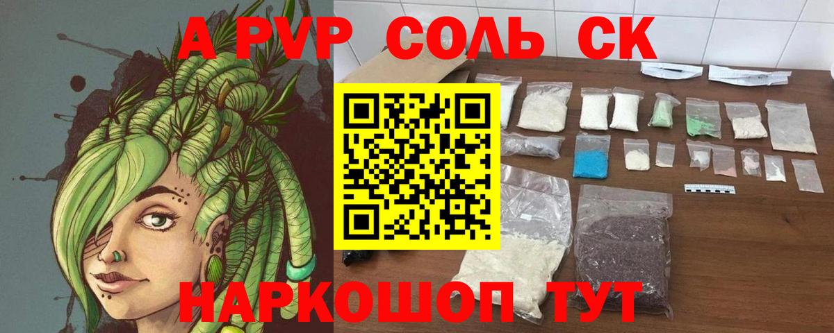 Alpha-PVP VHQ Каменск-Шахтинский
