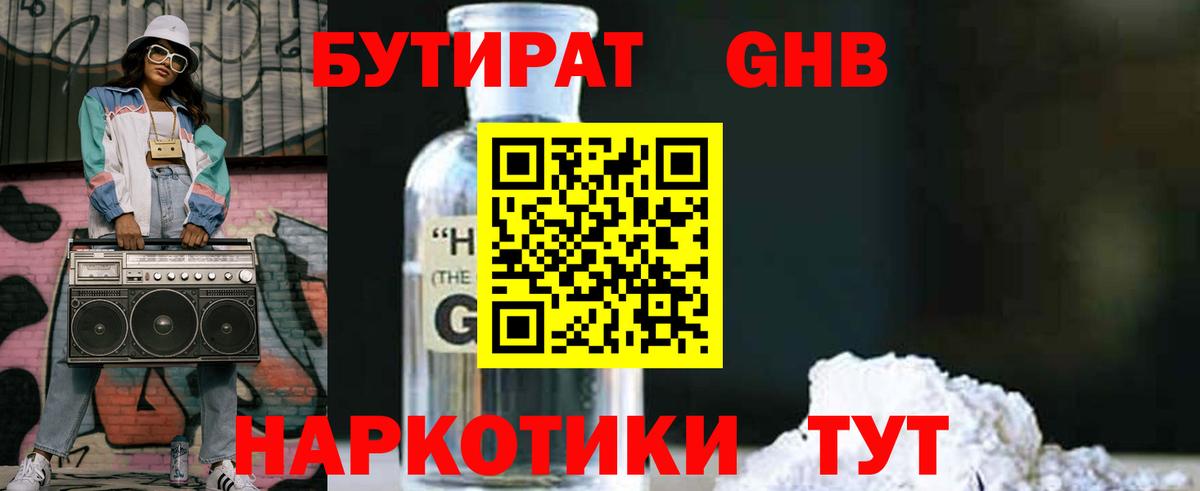 БУТИРАТ бутик  Бутират  Каменск-Шахтинский  Вход с VPN 