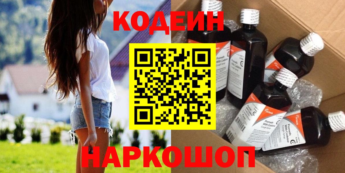 Кодеиновый сироп Lean Purple Drank Каменск-Шахтинский