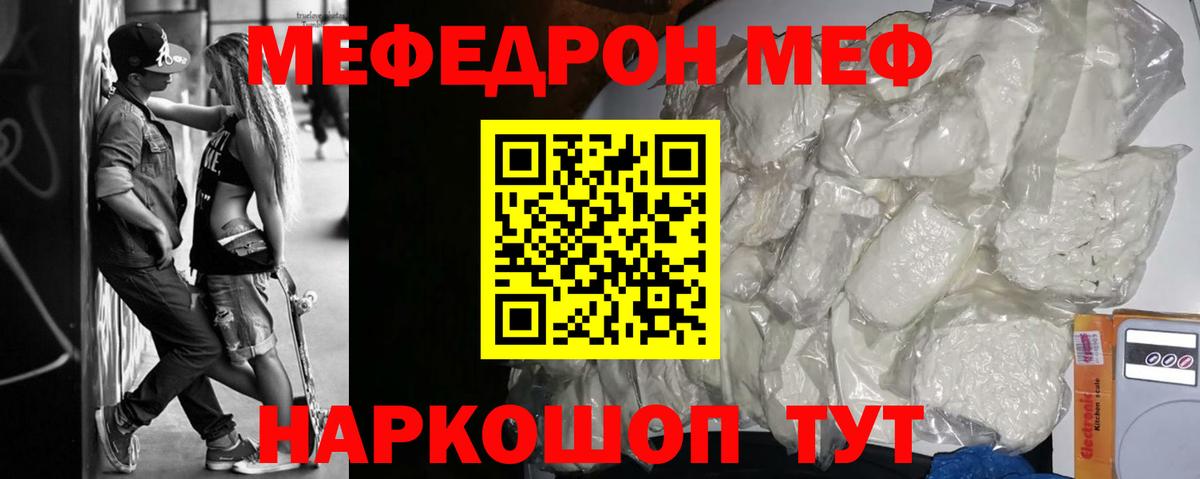 МЕФ кристаллы  Вход с VPN  Меф  Каменск-Шахтинский  МЯУ-МЯУ кристаллы 
