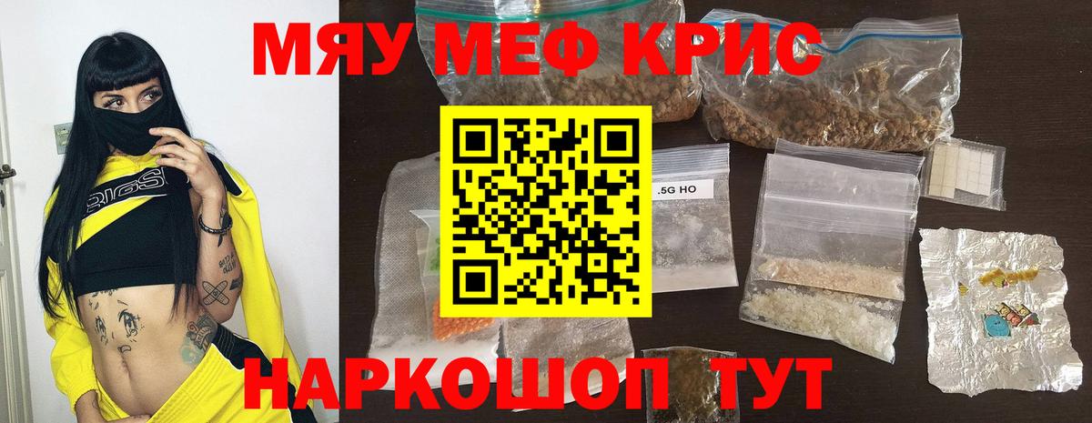 Меф мяу мяу Каменск-Шахтинский