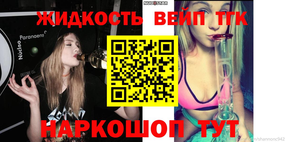 Каменск-Шахтинский  ТГК вейп с тгк  Вход с VPN 